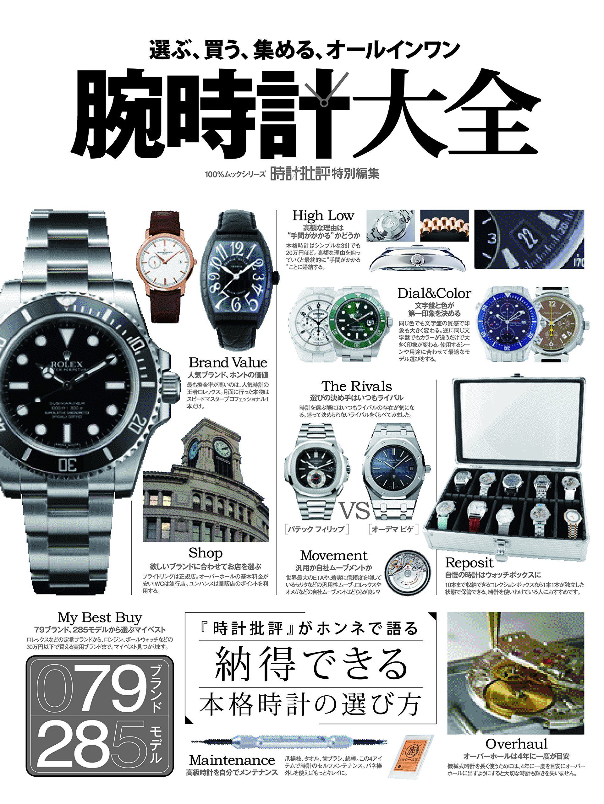 腕時計大全 (100％ムックシリーズ) |本 | 通販 | Amazon